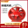 工业换气通风轴流风机