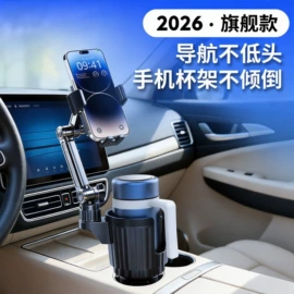 车载手机支架;车用水杯架;手机支架