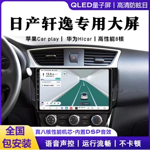 Nissan Sylphy, Livina üçün böyük ekran naviqasiya və arxa kamera