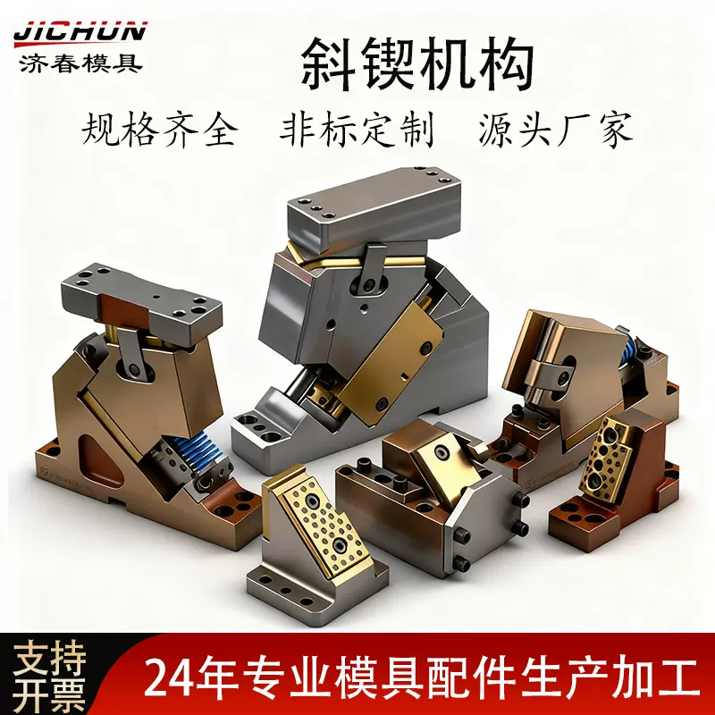 冲孔冲压模具标准件斜契机构正装斜楔MEDCA SKCA 吊钩 弹顶销滚轮