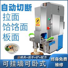商用全自动液压拉面机壁挂式自动断面切面饸饹面机面馆卧式压面机