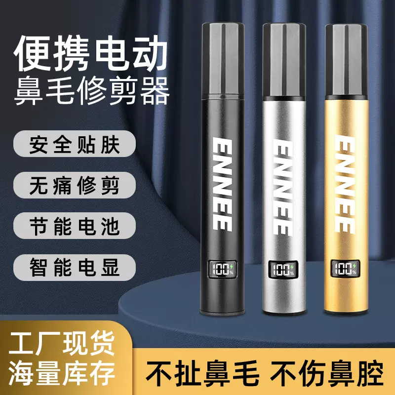新款铝合金鼻毛修剪器 男士剪鼻毛鼻孔修剪刀 女士电动刮鼻毛器