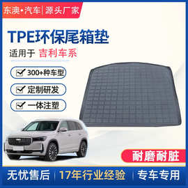 东澳汽车后备箱垫  吉利GX7原厂豪华后箱垫 TPE台湾工艺通用尾箱