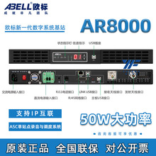 ABELL欧标对讲机AR8000数字DMR中继台无线电信号放大器中转台基站