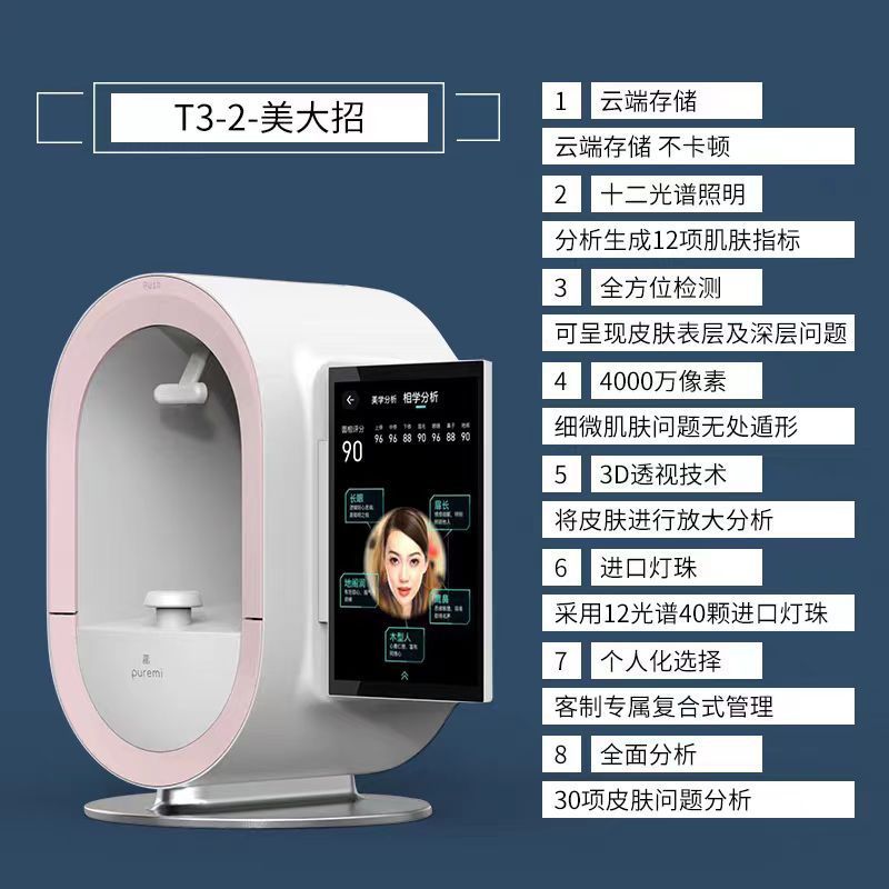 新美大募集皮膚検出器魔鏡知能顔肌コラーゲン水油分析美容院専用機器|undefined