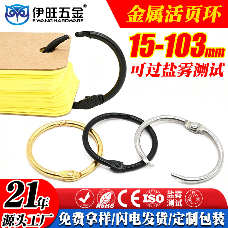 工厂供应活动开口卡圈 黑色活页装订环 金属易开合书圈收纳环