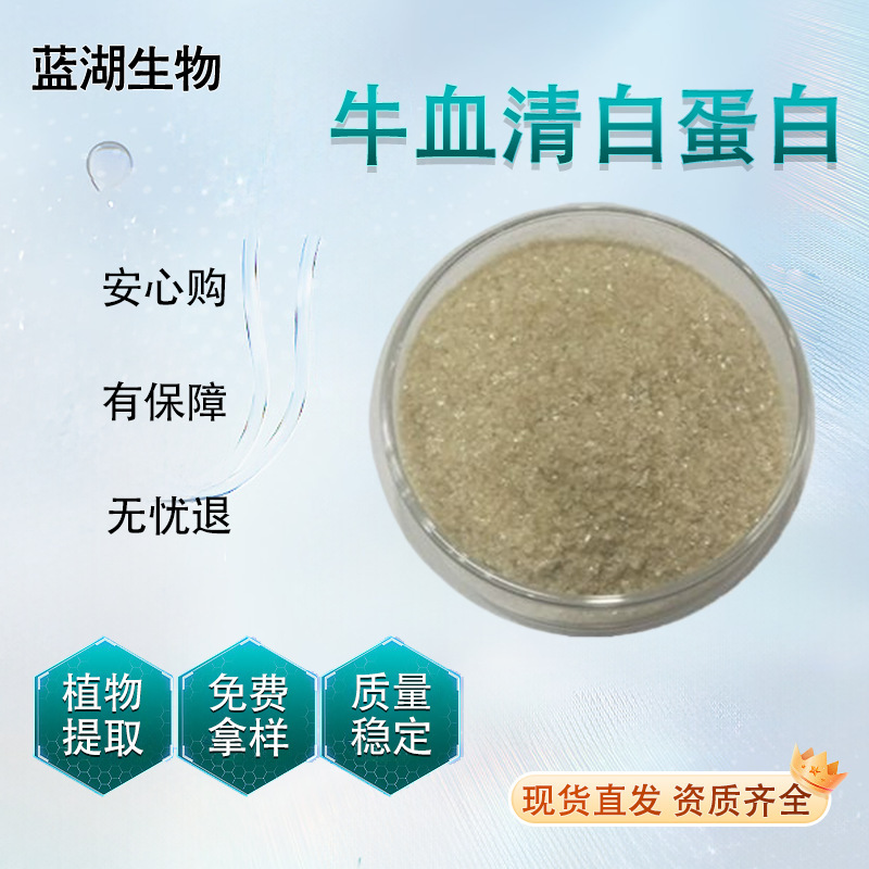 Bovine Serum Albumin Bovine Serum Protein Serum Albumin Bovine Serum Extract 9048-46-8 1