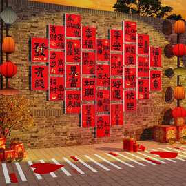 2026布置新年户外墙面装饰壁画许愿背景板氛围庭院爱心新中式小大