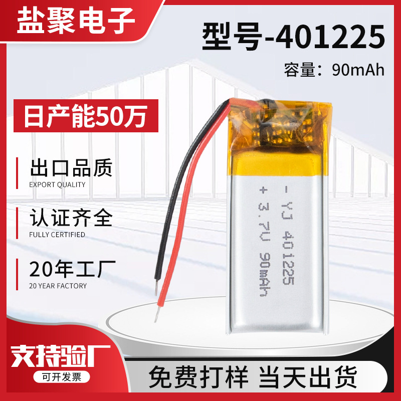 401225聚合物锂电池100mAh除螨仪LED紫外线消毒灯大功率锂电池