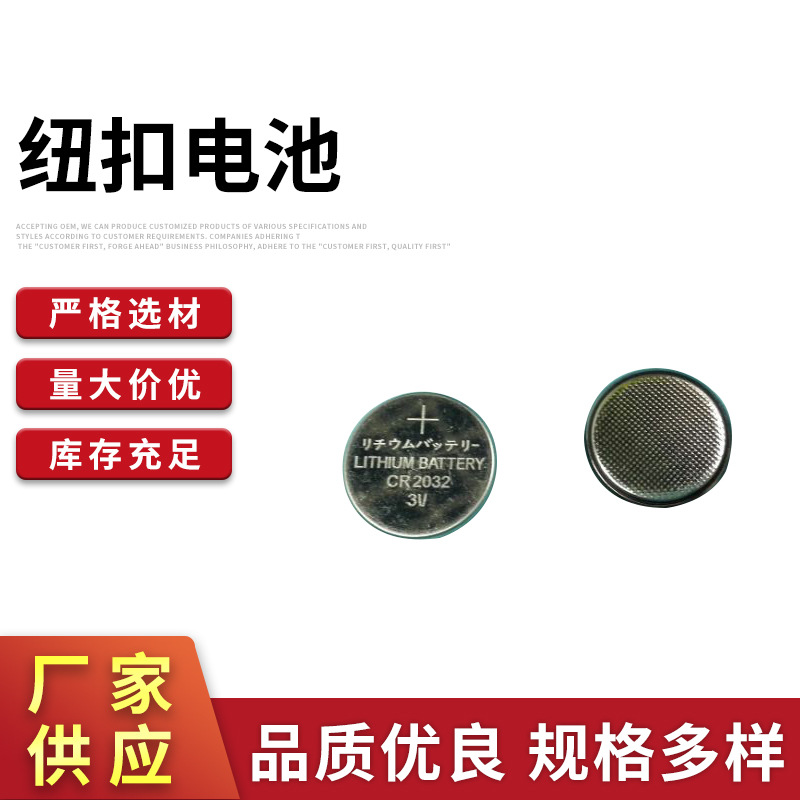 旺沣达厂家供应CR2032 纽扣电池现货批发
