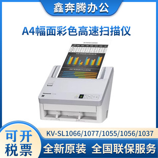 Panasonic KV-SL1066/1077/1055/1056/1037 Scanner A4 High Speed Double Sided Panasonic 1066