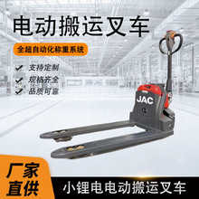 厂价直供江淮JAC叉车仓储车1.5t小锂电电动搬运叉车量大价优
