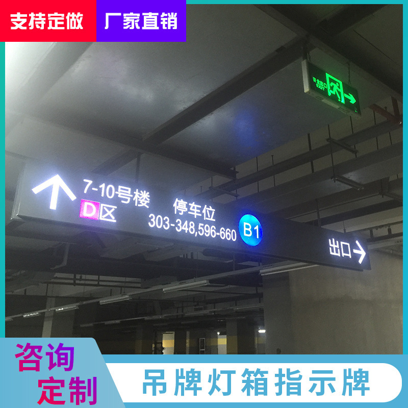 停车场导向牌超市商场吊牌led双面悬挂地铁指示牌灯箱