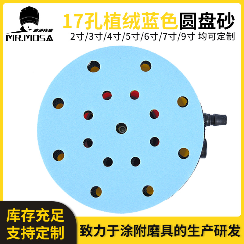 批发植绒砂纸 5寸6寸17孔蓝砂植绒圆盘砂铝合金打磨砂纸源头厂家