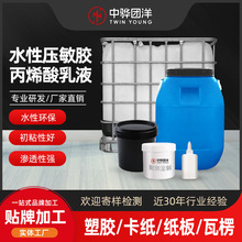 水性压敏胶 水性不干胶 电池保护膜专用胶 广告贴透明胶带压敏