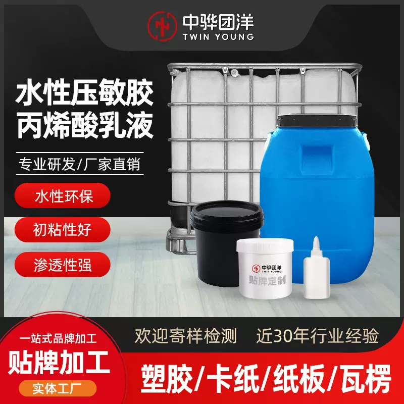 水性压敏胶 水性不干胶 电池保护膜专用胶 广告贴透明胶带压敏