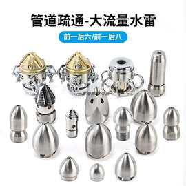 高压清洗车机下水道市政管道冲洗疏通喷头水老鼠水雷旋转宝塔不锈