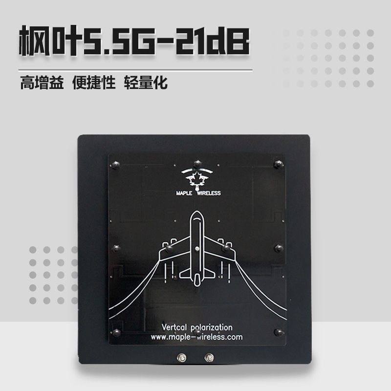 枫叶天线 4.9G/5.5G 21dB精简版 FPV航模穿越机 图传 AAT版 手动