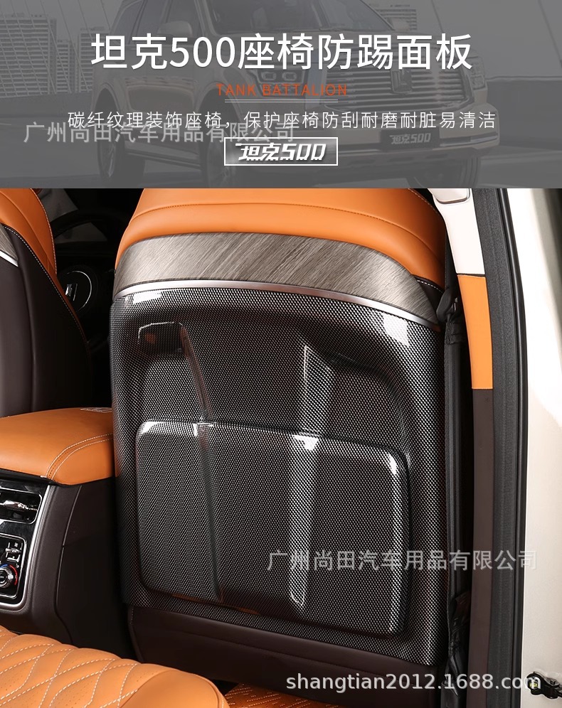 Tank 500Hi4T Modified Parts Seat Back Anti-Kick Pad Panel Rear Protective Pad Interior Decoration Supplies