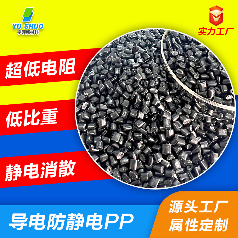 超低电阻聚丙烯炭黑改性PP 防静电片材级电磁屏蔽碳纤增强导电PP