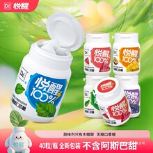 悦醒官方木糖醇无糖口香糖薄荷留兰香瓶非戒烟糖人友好咀嚼香口胶