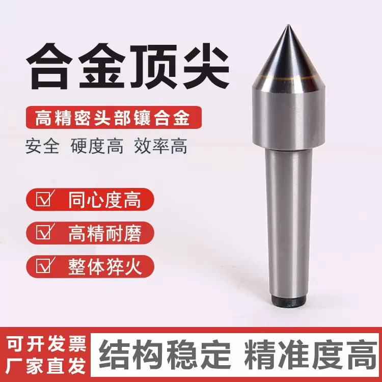 合金顶尖 数控机床用合金顶尖支持加工定制 高精密回转顶针可定制