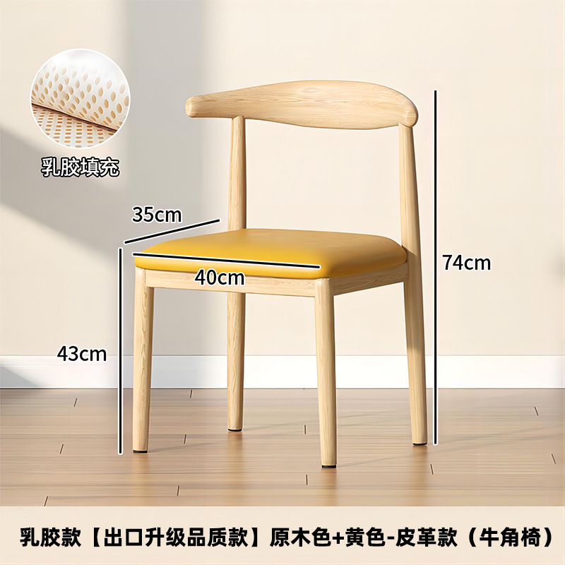 Silla de comedor de cornucopia, taburetes de respaldo, escritorio y silla nórdica doméstica, silla de mesa de comedor moderna y simple, imitación de taburetes de madera sólida y hierro forjado