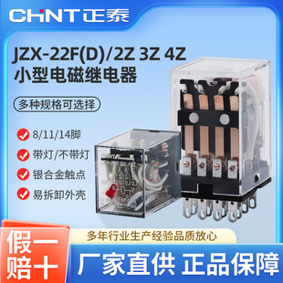 ��̩С��늴��^���JZX-22F(D)/2Z 3Z 4Z AC220V DC24V 8/11/14�_