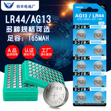 工厂直销LR44纽扣电池AG13手表玩具礼品电子产品1.55V锌锰电池