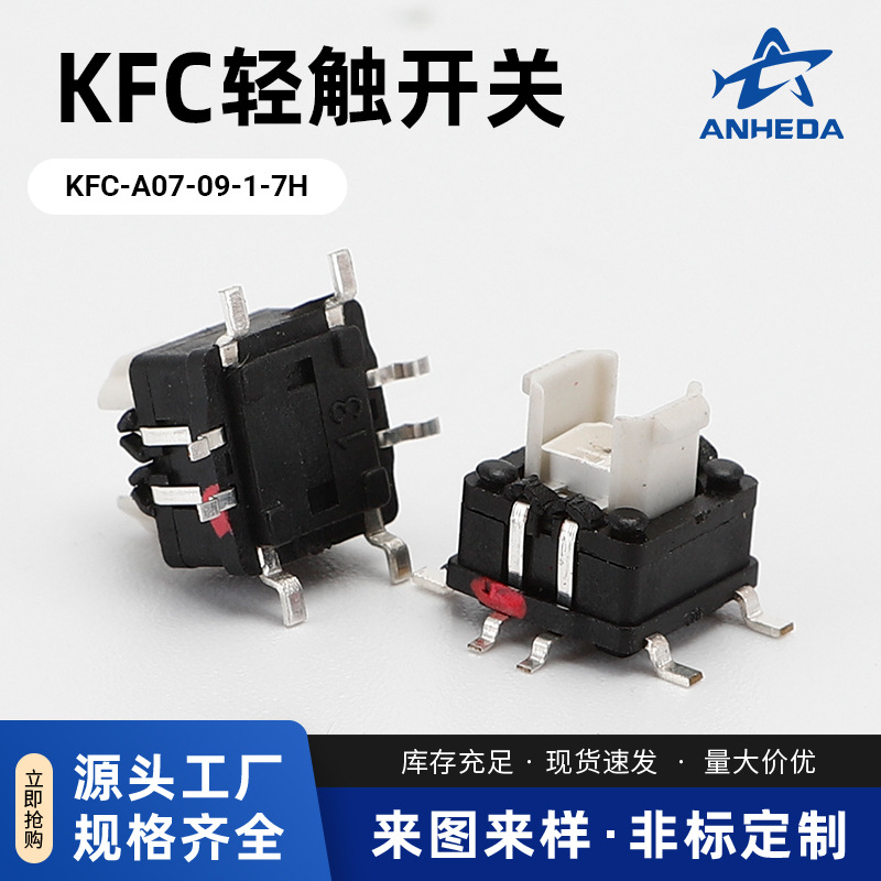 立式8脚贴片轻触开关 KFC-A07-09-1-7H带灯按键开关轻触按钮开关