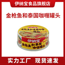 伊纳宝咖喱金枪鱼罐头泰国进口美味人吃小菜风味速食24罐/箱JGH
