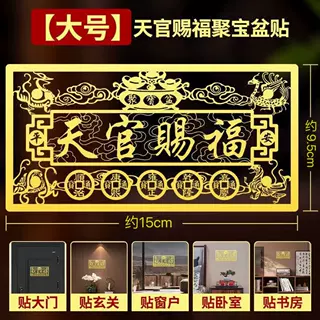 天官赐福入户门横版金属贴纸五帝吉祥物大门对门挂件平安摆件