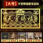 平安五帝门对门天官赐福吉祥物