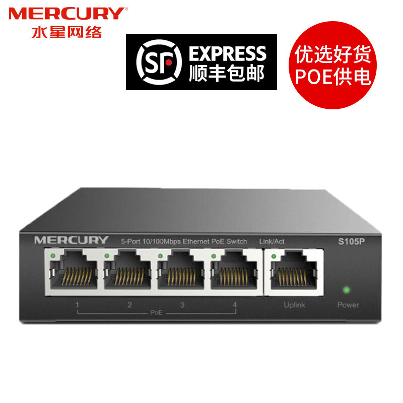 【现货速发】顺丰】水星POE供电交换机5口8口16口24口千兆百兆路
