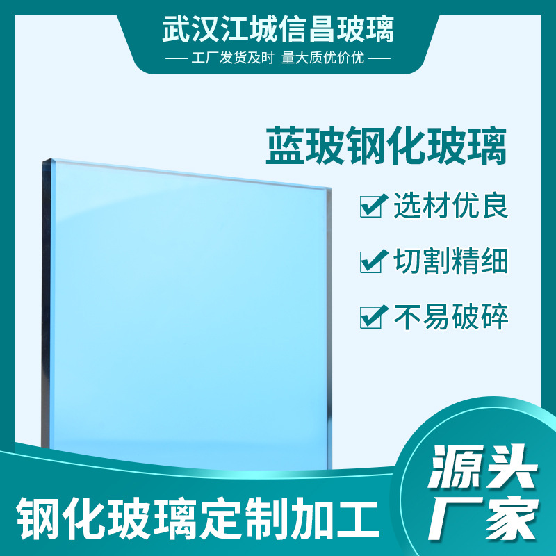 源头厂家供应蓝玻钢化玻璃透光玻璃面板 耐高温防火玻璃定 制现货
