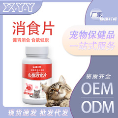 ペット用サンザシ消化錠、犬猫用錠剤、ペット用栄養補助食品、食欲増進剤、消化促進剤、即納
