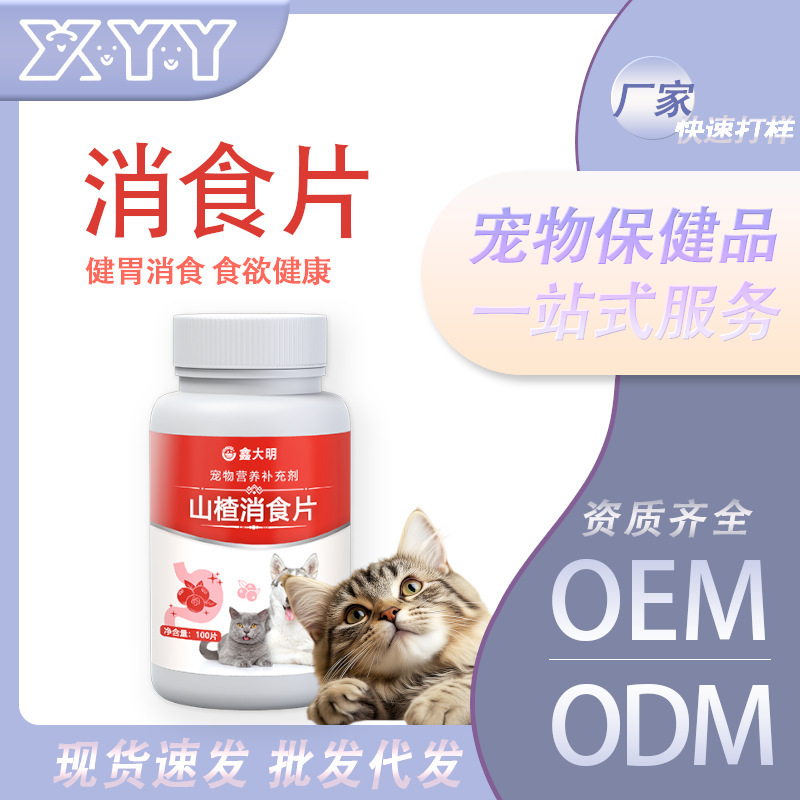 ペット用サンザシ消化錠、犬猫用錠剤、ペット用栄養補助食品、食欲増進剤、消化促進剤、即納|undefined