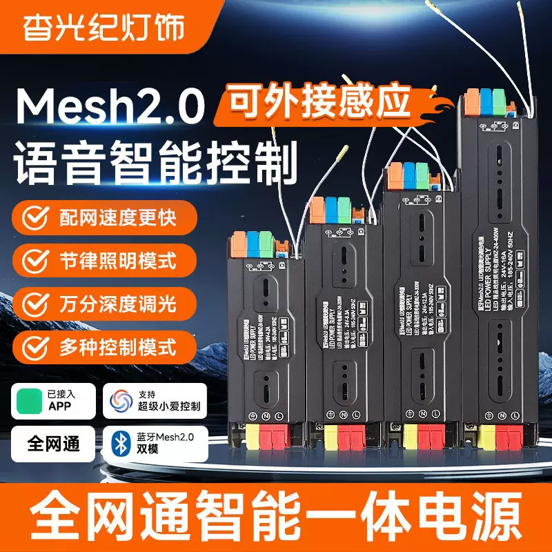 已接入手机APP智能一体电源蓝牙mesh2.0线型灯带变压器24V控制器