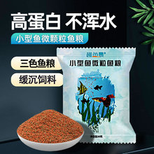 小型观赏热带鱼食孔雀灯科小金鱼贴片粮通用型微颗粒斗鱼家用饲料