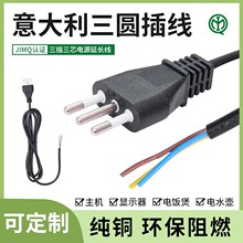 意大利三插裸尾電源插頭線廠家直供意大利三圓插頭電源線連接線