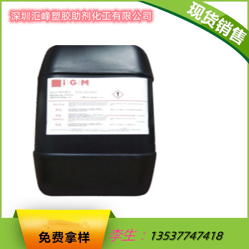 销售 IGM光引发剂 Omnirad 1173 巴斯夫光引发剂 IRGACURE 1173