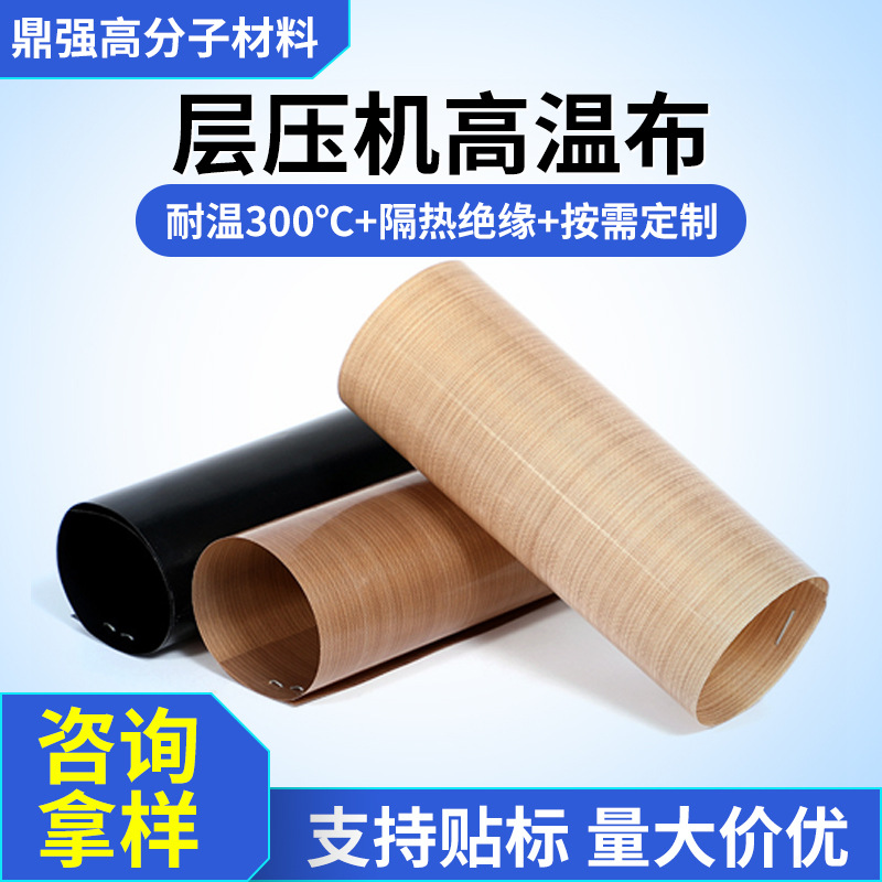 铁氟龙高温布PTFE耐磨隔热布太阳能层压机高温布光伏组件用高温布