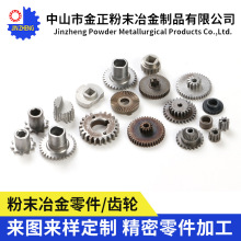 高精度粉末冶金齿轮定制加工粉末冶金制品厂家直供粉末冶金压铸件