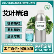 加工定制  蓝色艾叶精油艾叶单方油艾草精油按摩护发油香薰原料
