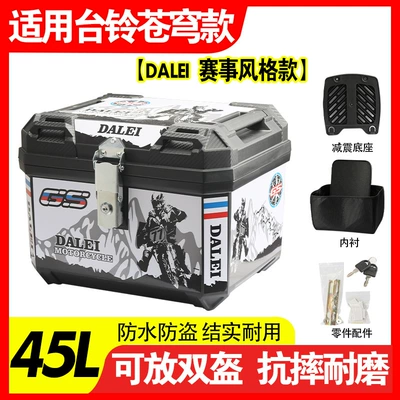 Motorcycle trunk Electric Vehicle Trunk Large Capacity - 45-liters-alloy-lock-bottom-plate-white-dalei-text