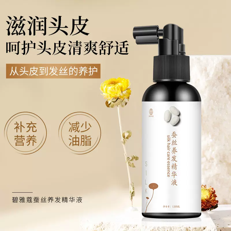 贴牌代加工定制蚕丝养发精华液头皮护理修护补水滋养精油OEM/ODM