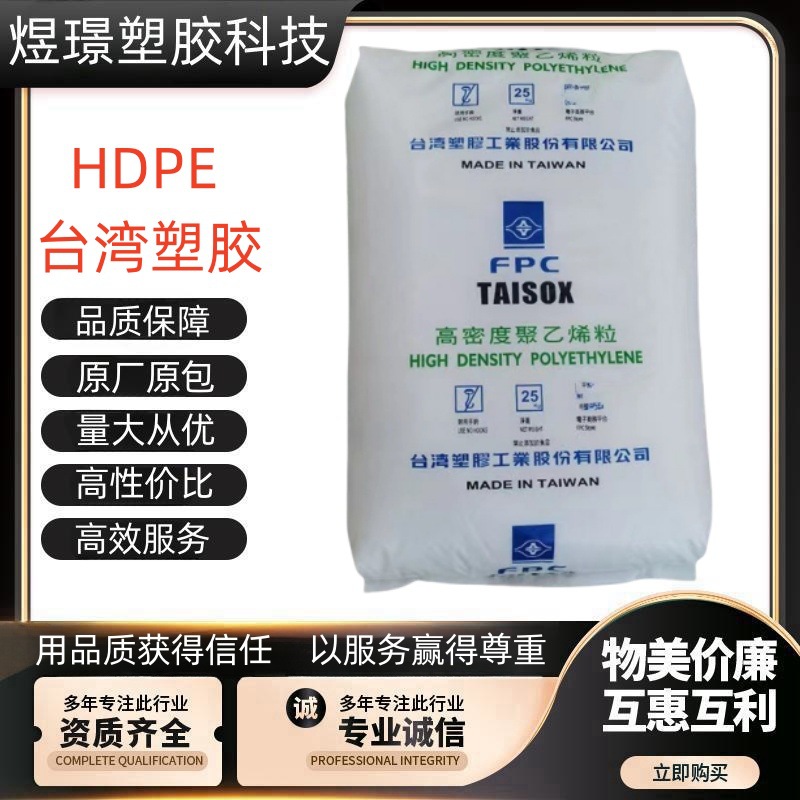 HDPE台湾塑胶8010 8050 9001 9003 拉丝易加工拉伸着色发泡保温板