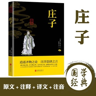 庄子全集全书今注今译正版精装书籍文言文白话文青少年版哲学经典-阿里巴巴