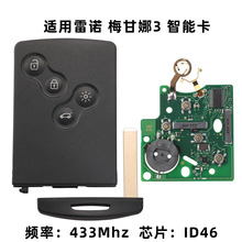 适用于雷诺风景纬度梅甘娜CC风朗风度智能卡汽车钥匙遥控PCF7952