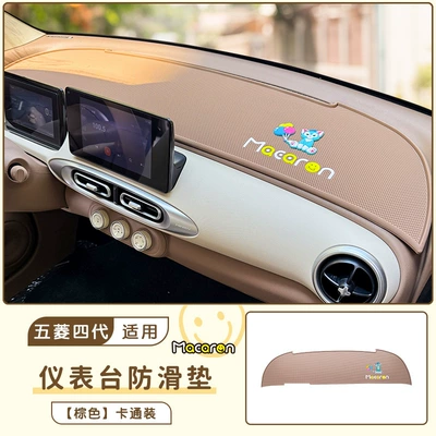 Instrument Panel Anti-Slip Mat Light-Proof – Günəş əleyhinə siperlik - brown-painter-cat-four-door-version-macaron-mini-central-control-anti-slip-mat